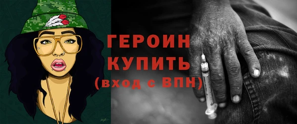 героин Бородино